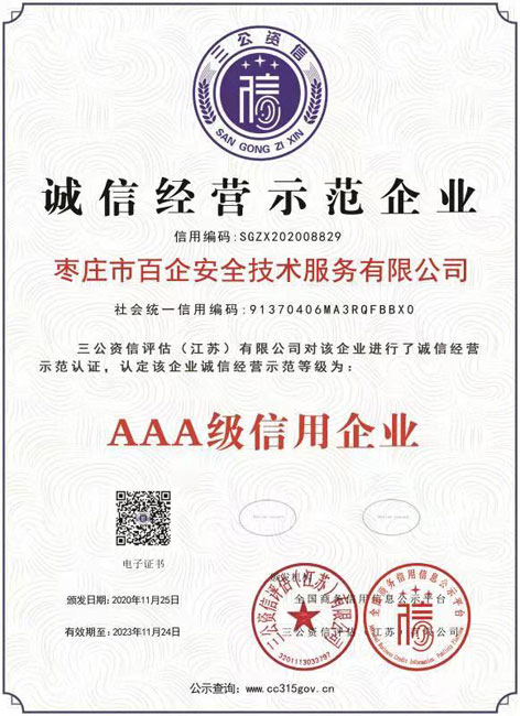 誠(chéng)信經(jīng)營(yíng)示范企業(yè)